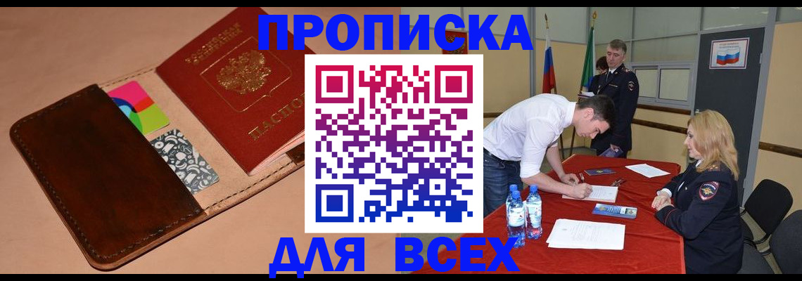 пропишу в квартире в Шарыпово